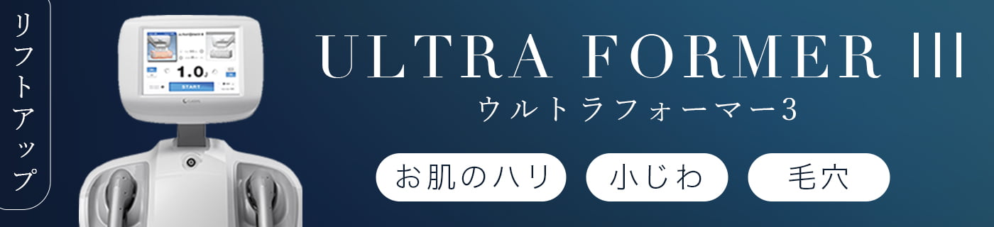 ウルトラフォーマー3（シュリンク）