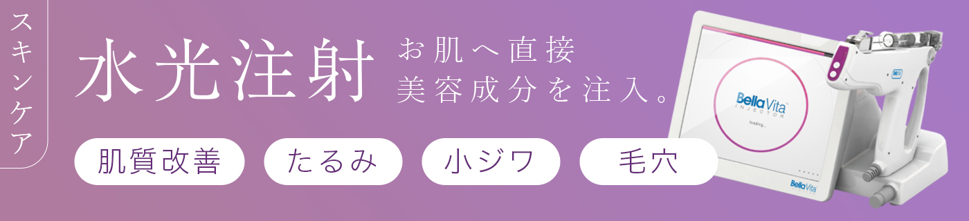 水光注射